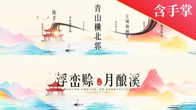 8K国潮山水启动倒计时47