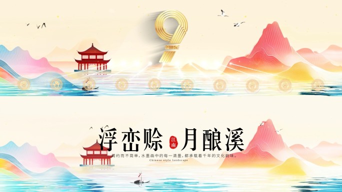 8K国潮山水启动倒计时47