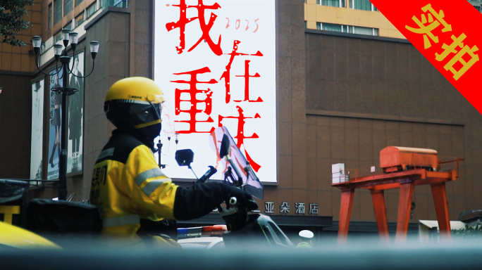 重庆人文