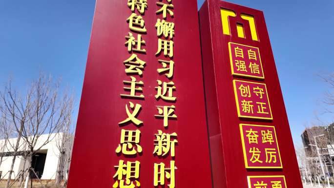 特色社会主义思想标语