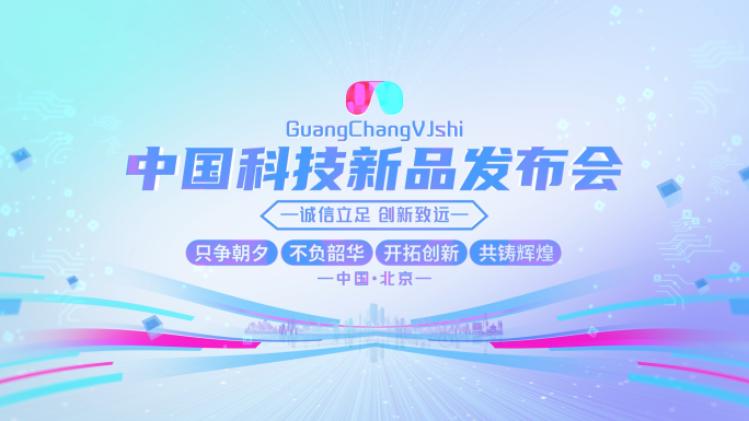 启动仪式开幕式