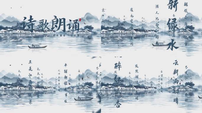 国潮水墨烟雨江南诗词舞台背景