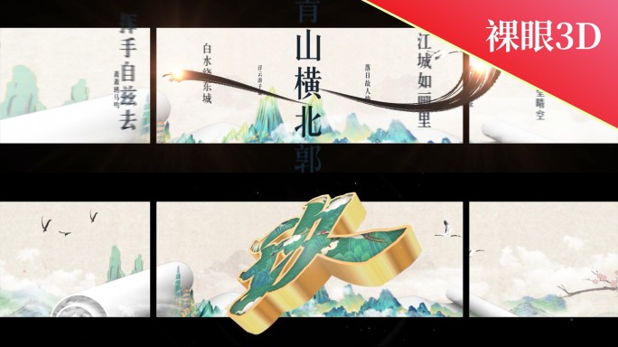 8K裸眼3D山水倒计时标版02