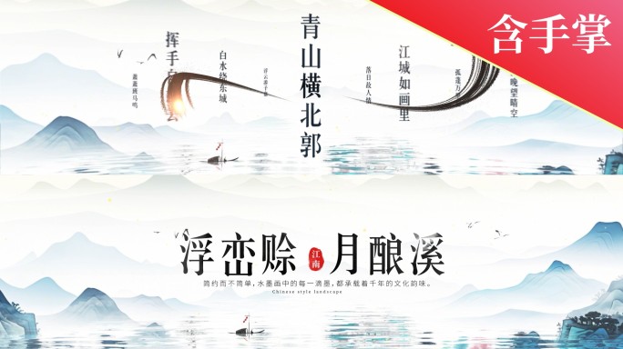 8K国潮山水启动倒计时49