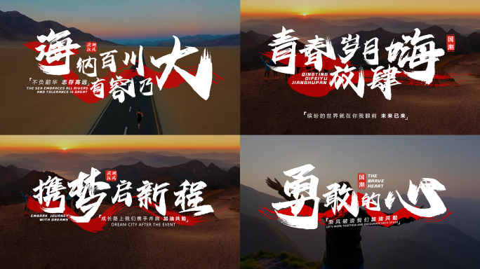 水墨标题字幕 宣传片片头文字