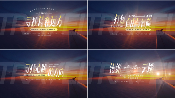 片头文字标题字幕旅行02【无需插件】