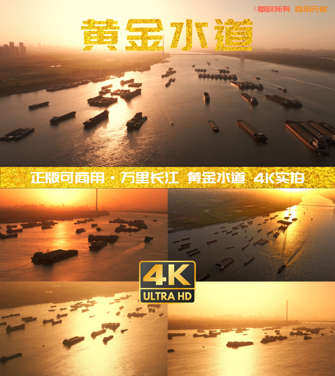 长江水道 繁忙港口 金色夕阳航运4K航拍