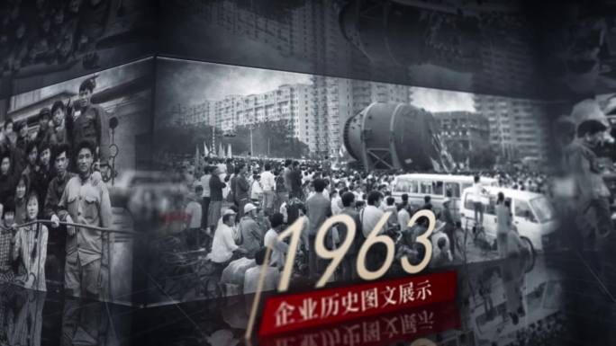 企业发展历程影像