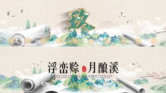8K启动山水倒计时标版03