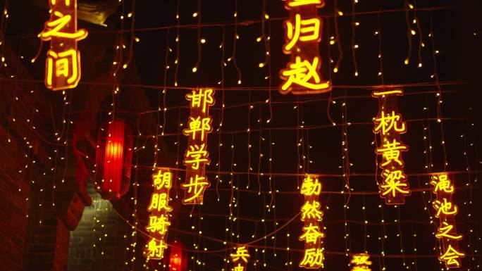 中国成语 邯郸成语