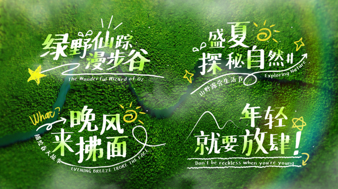 卡通清新文字标题字幕 青春活泼字幕条