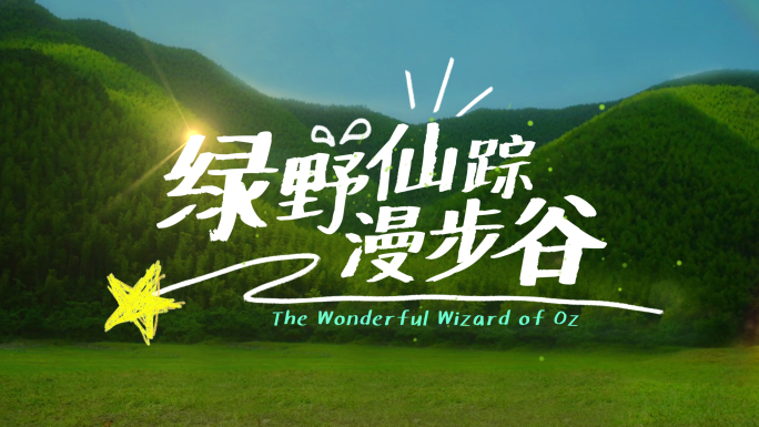 清新活泼文字标题字幕