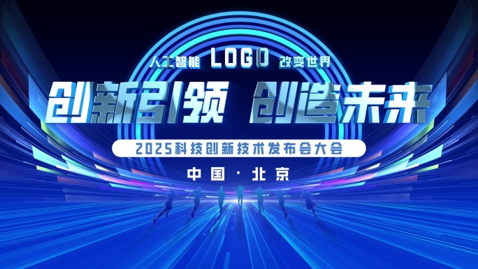 大气科技启动仪式片头片尾2-蓝色