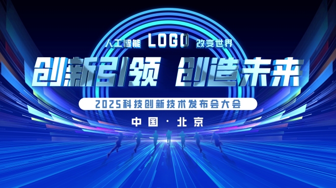 大气科技启动仪式片头片尾2-蓝色