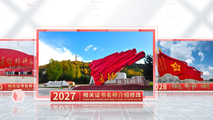 红色图文移动横移展示