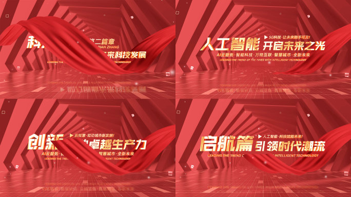 党建丝滑红绸文字标题篇章字幕片花