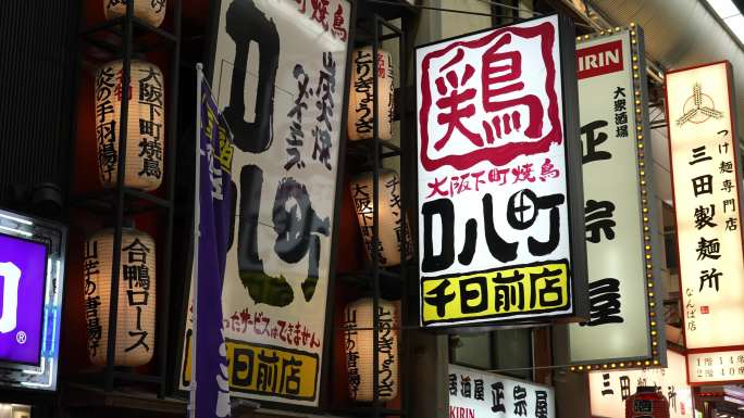 日本大阪通天阁美食街夜景