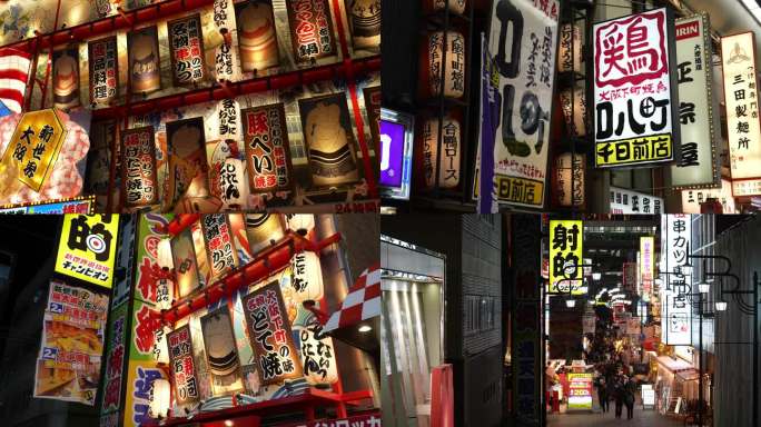 日本大阪通天阁美食街夜景