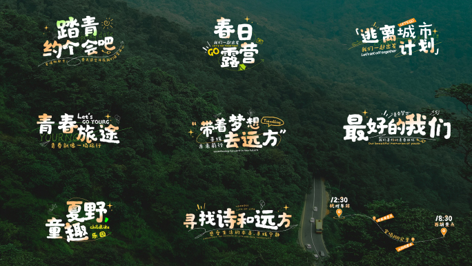 无插件）清新卡通文艺字幕标题+透明