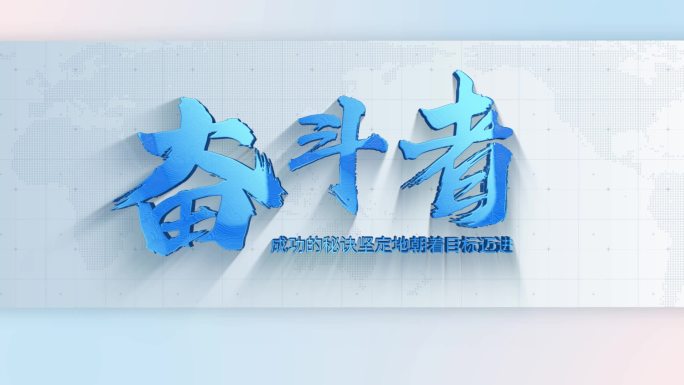 简洁蓝色科技文字片头