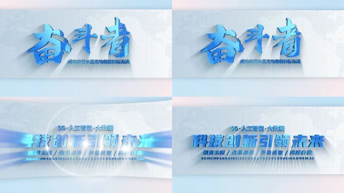 简洁蓝色科技文字片头