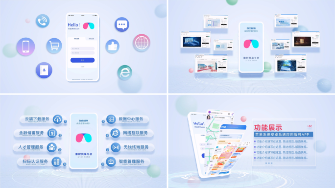 手机界面app信息展示
