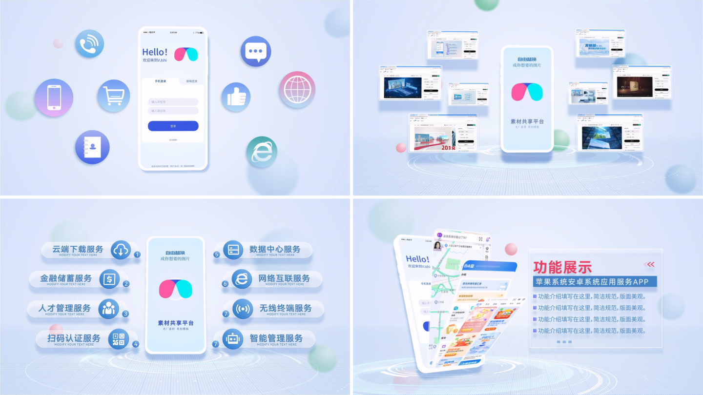 手机界面app信息展示