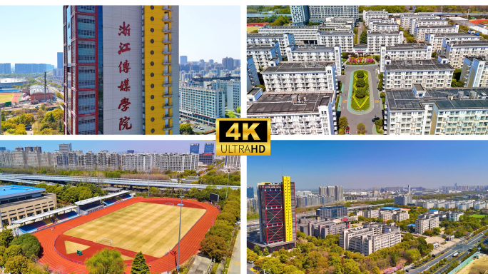 浙江传媒学院 下沙校区