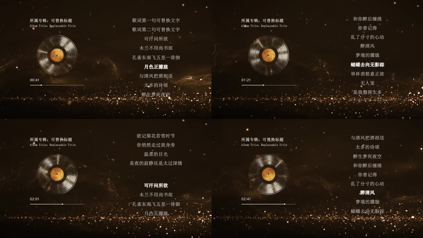 AE模板-复古唱片金色粒子抒情MV歌词