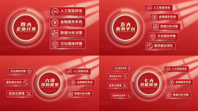 简洁红色党政党建文字分类展示