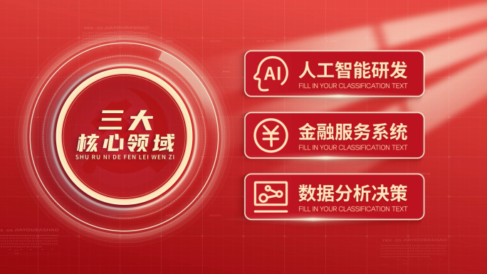 简洁红色党政党建文字分类展示