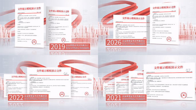 简约红绸红头文件企业公告报告政策展示