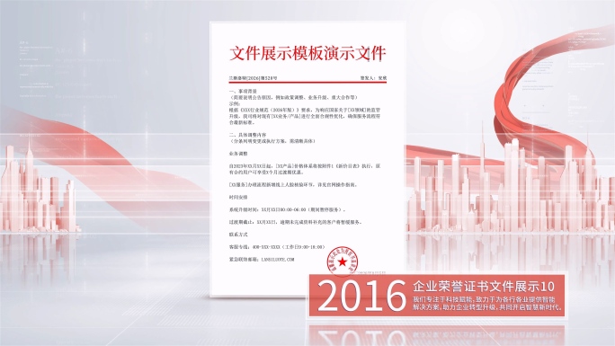 简约红绸红头文件企业公告报告政策展示