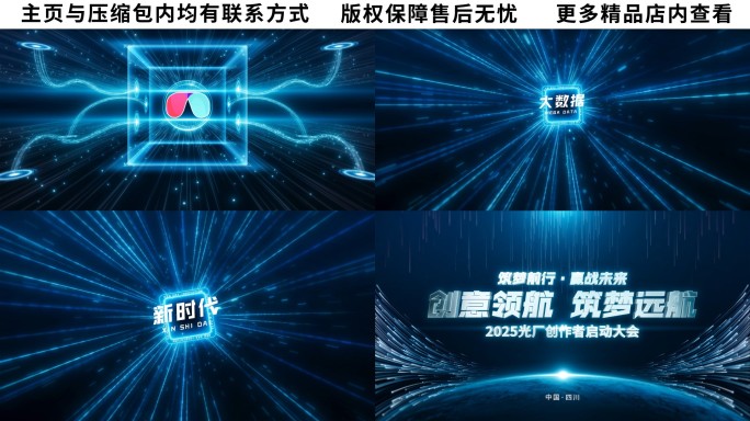 科技合集企业发布会开场