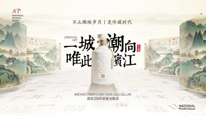 国风字画卷轴滚动白酒产品展示片头模板