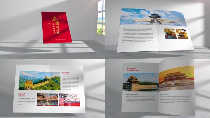 党建汇报 宣传册翻页（无插件）