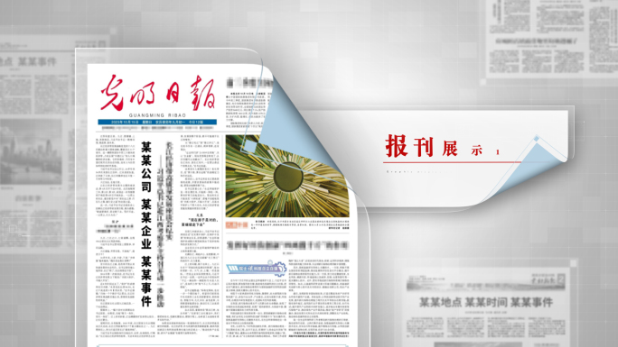 新闻报道报纸翻页穿梭展示