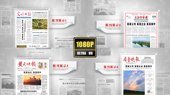 新闻报道报纸翻页穿梭展示