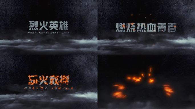 （无插件）震撼质感火焰燃烧出字文字标题