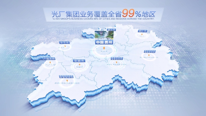 贵州地图展示
