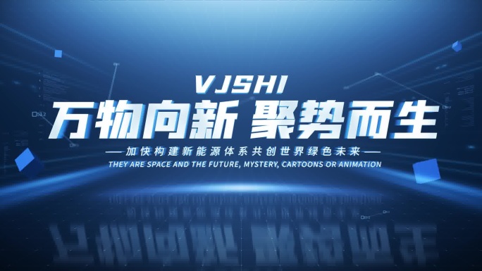 科技标题片头