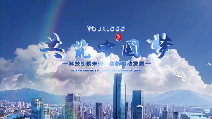 大气城市穿云片头标题08