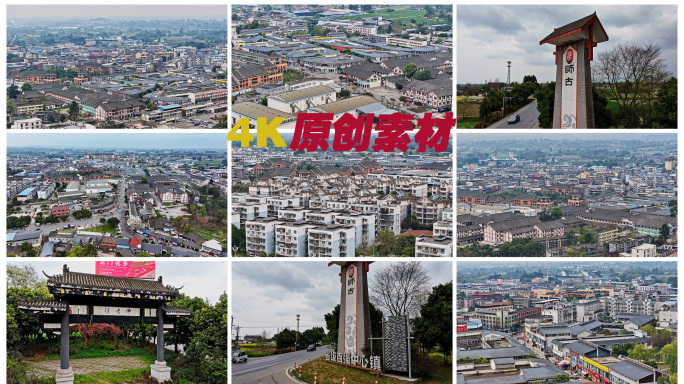航拍4K四川什邡师古镇