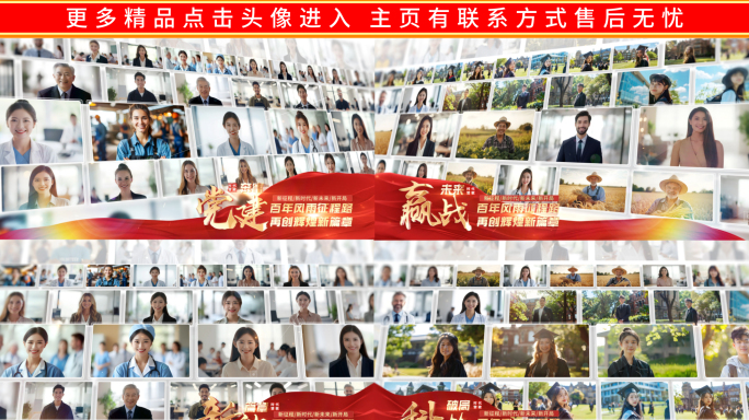 简洁党政照片墙汇聚文字照片包装