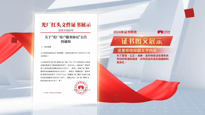 红头文件企业证书展示