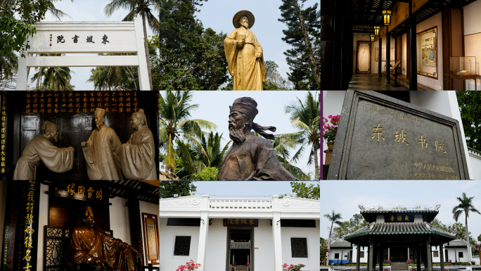 儋州东坡书院合集