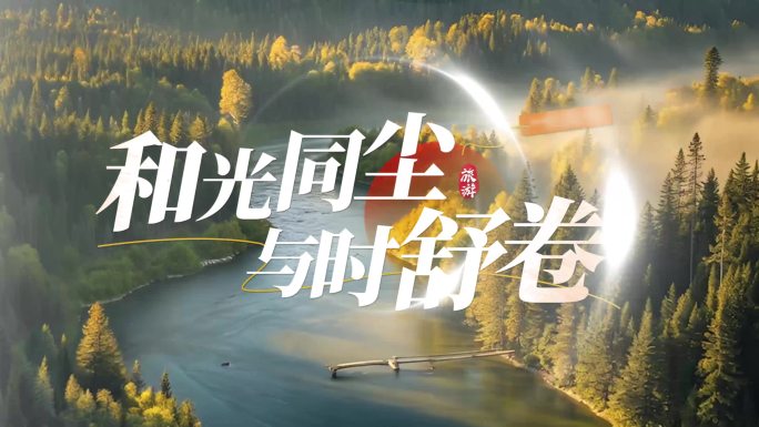 快速翻页转场宣传片创意文艺片头