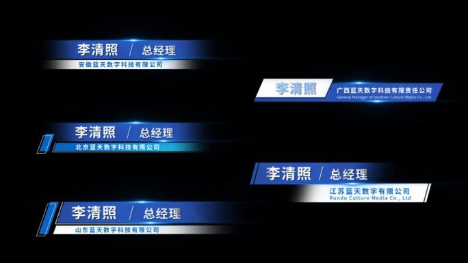 蓝色科技字幕条
