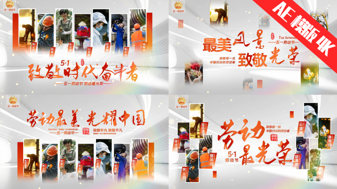 五一劳动节人物表彰片头