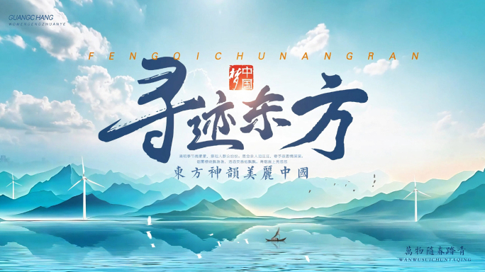 中国风意境片头